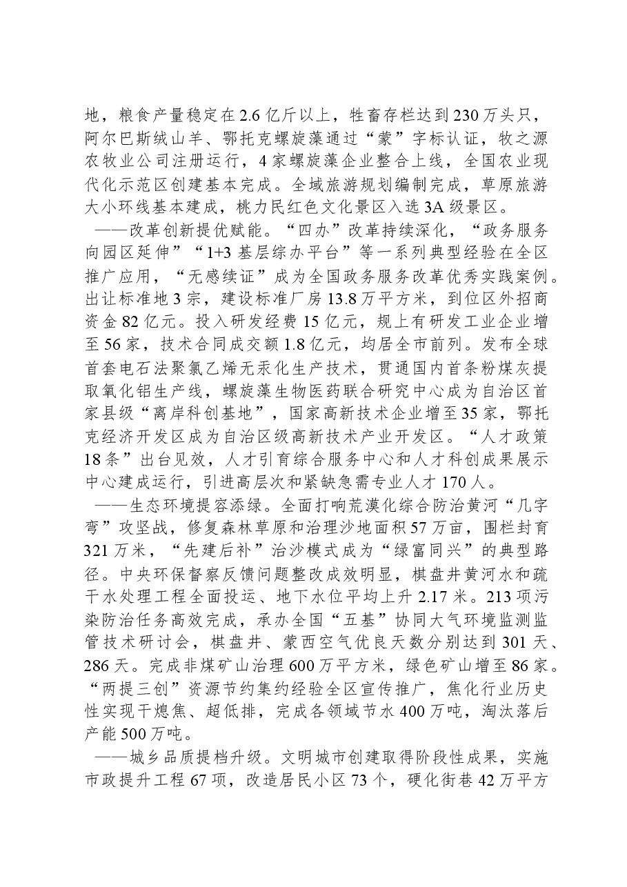 2024年鄂托克旗政府工作报告.docx,第2页预览