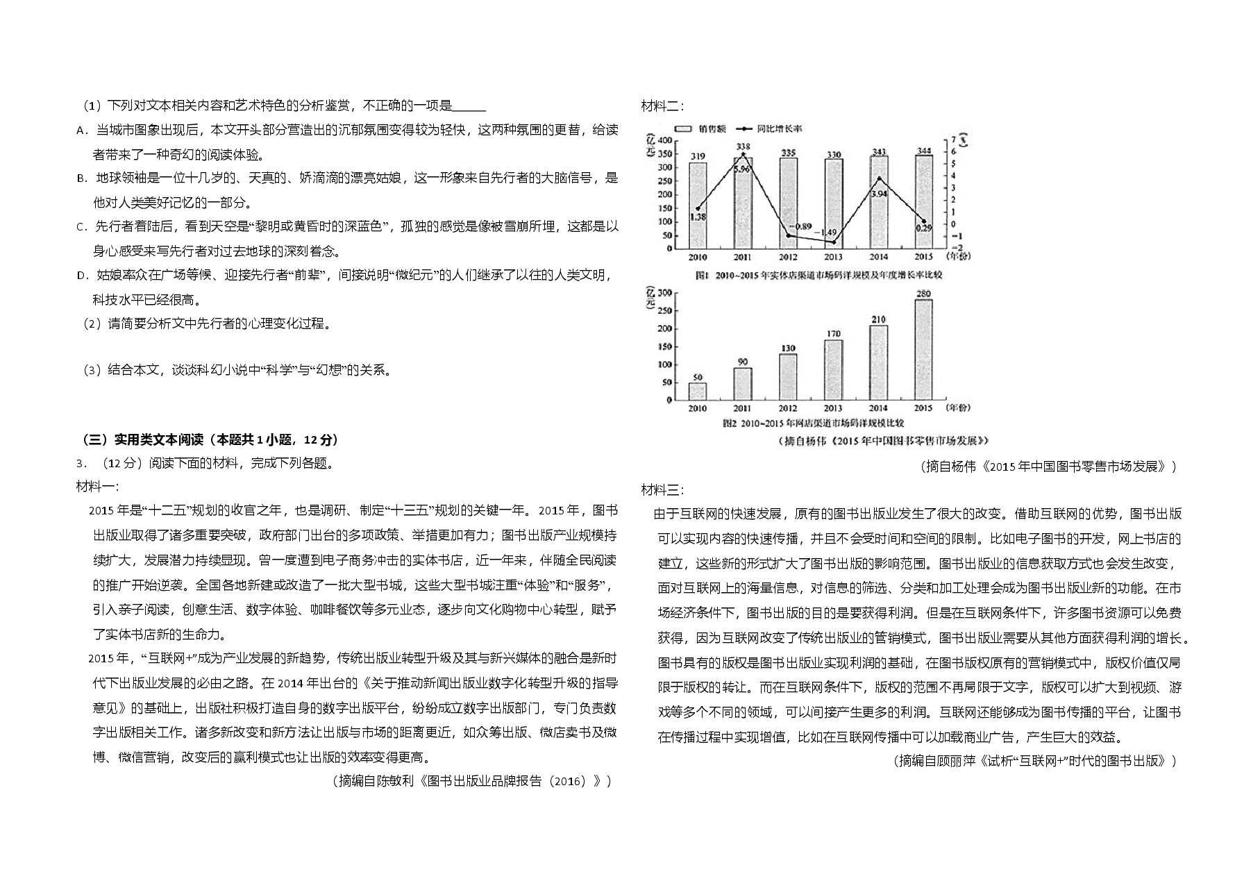 2018年全国统一高考语文试卷(新课标ⅲ)(原卷版).doc,第3页预览