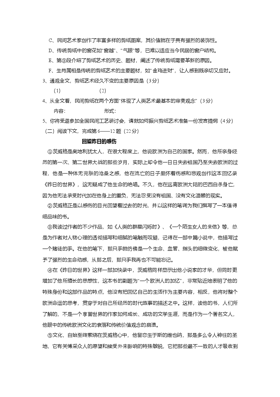 2005年上海高考语文真题试卷(原卷版).doc,第3页预览
