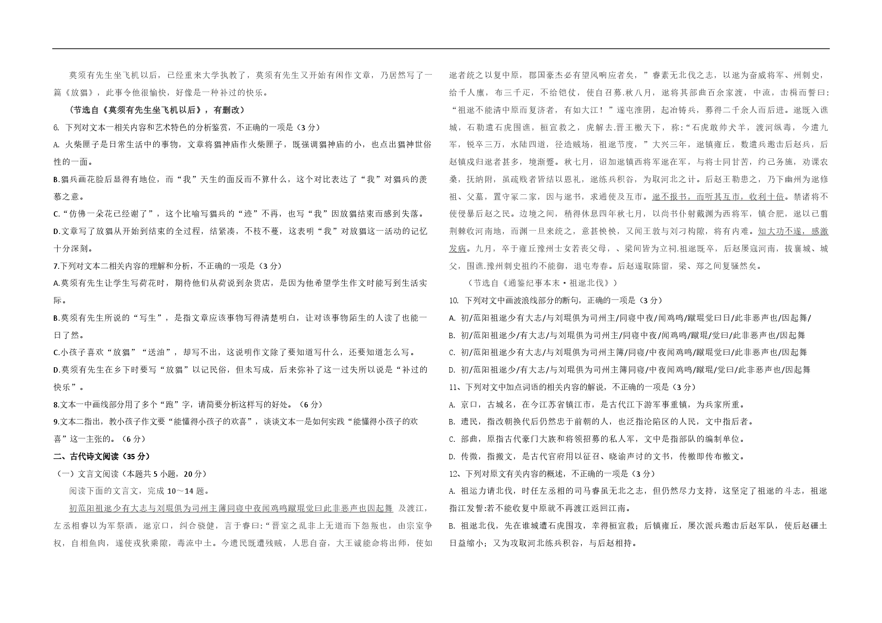 2021年海南高考语文（原卷版）.pdf，第3页预览
