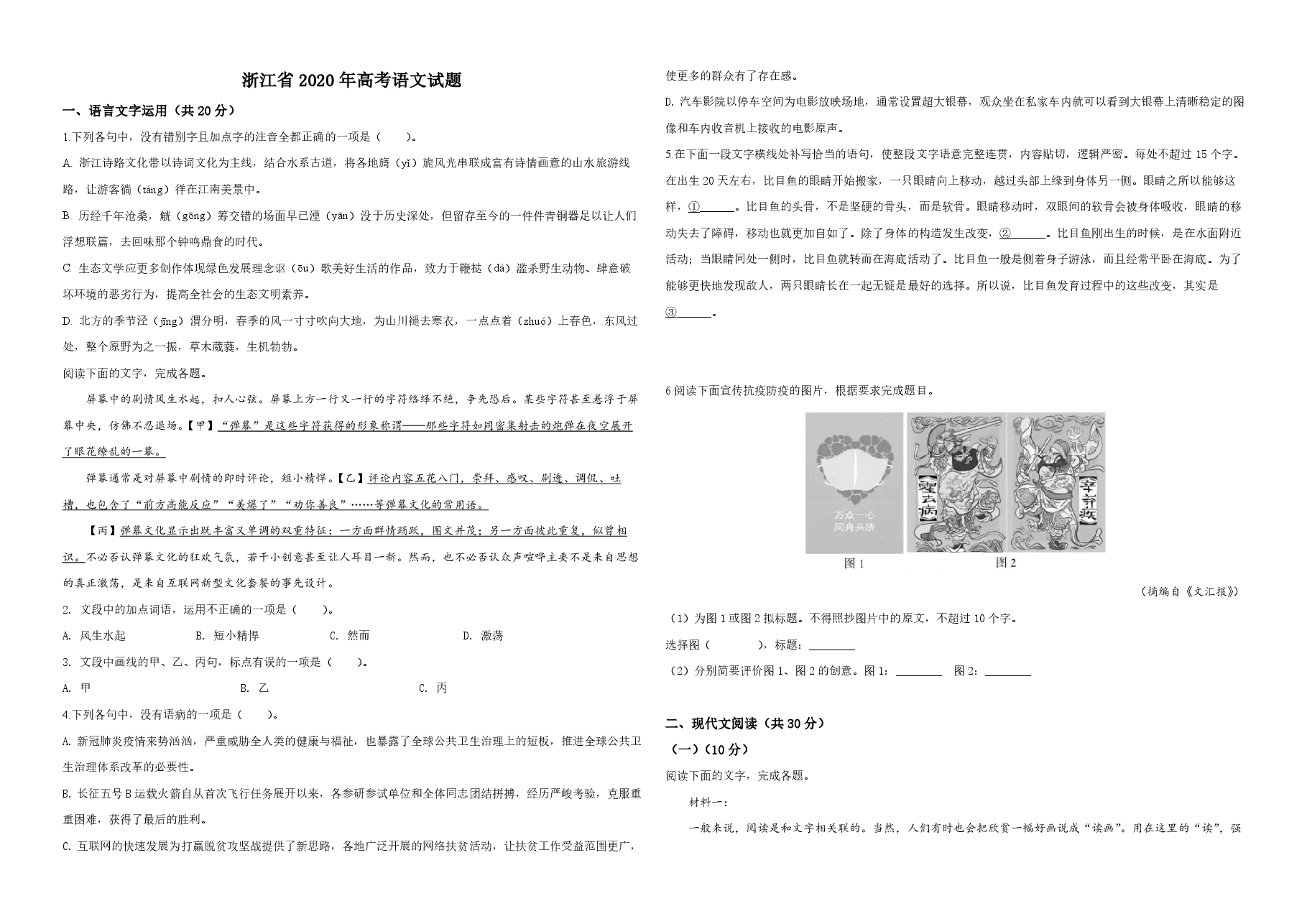 2020年浙江省高考语文(原卷版).pdf,第1页预览