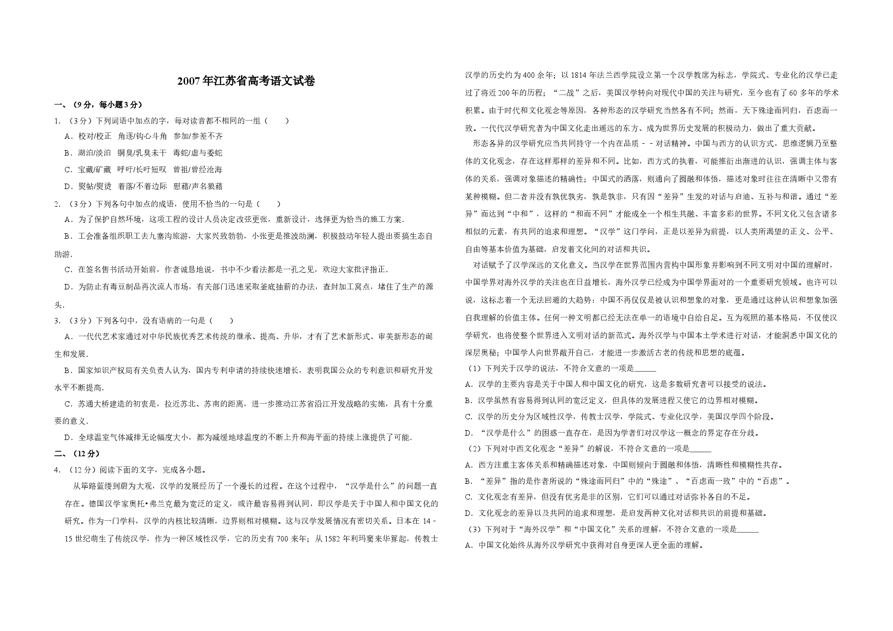 2007年江苏省高考语文试卷 .doc,第1页预览