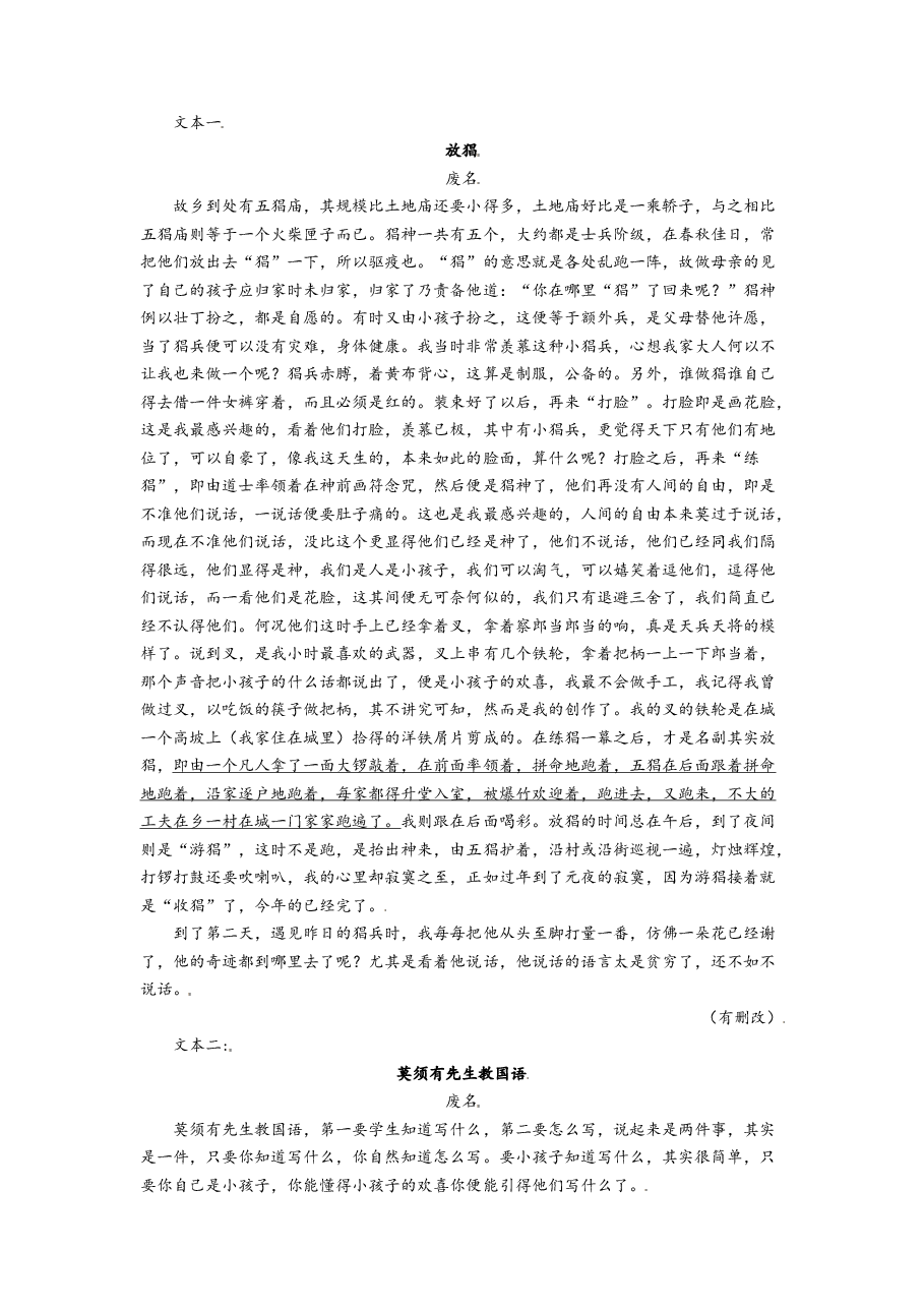 精品解析:2021年新高考全国Ⅱ卷语文试题(原卷版).doc,第3页预览