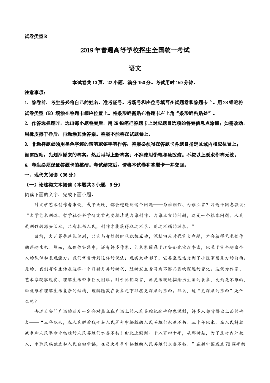 2019年安徽省高考语文试卷及答案.docx,第1页预览