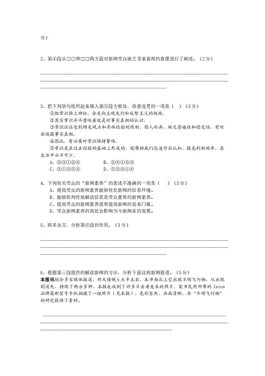 2014年上海高考语文真题试卷（word解析版）.doc，第2页预览