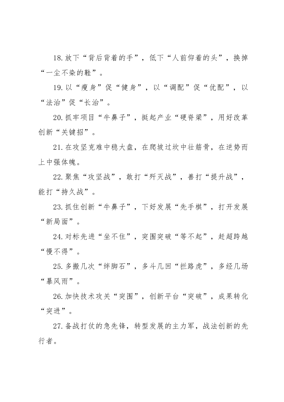 排比句40例(2024年2月22日).docx,第3页预览