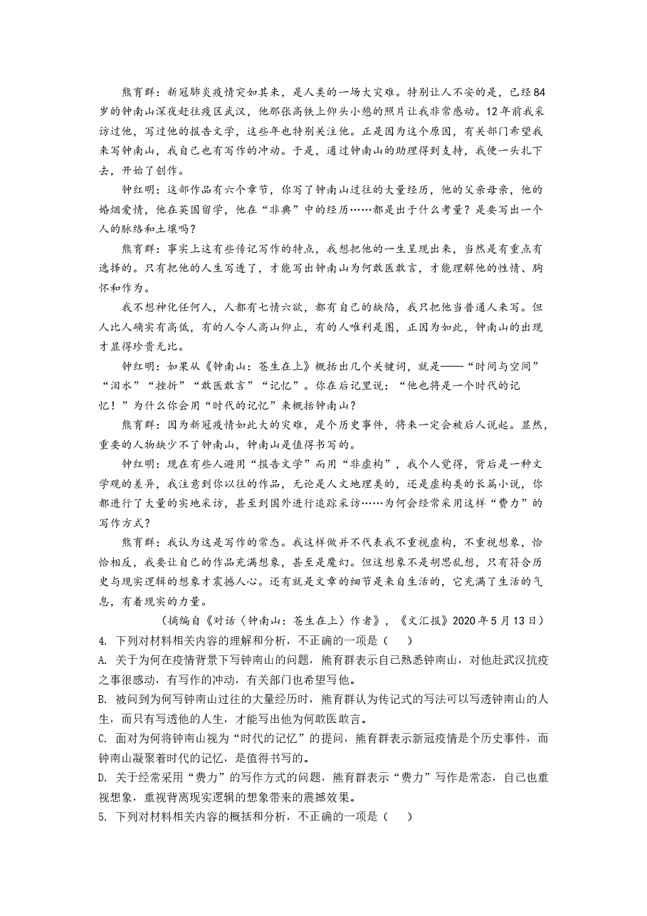 2020年高考贵州省语文试题及答案.docx,第3页预览