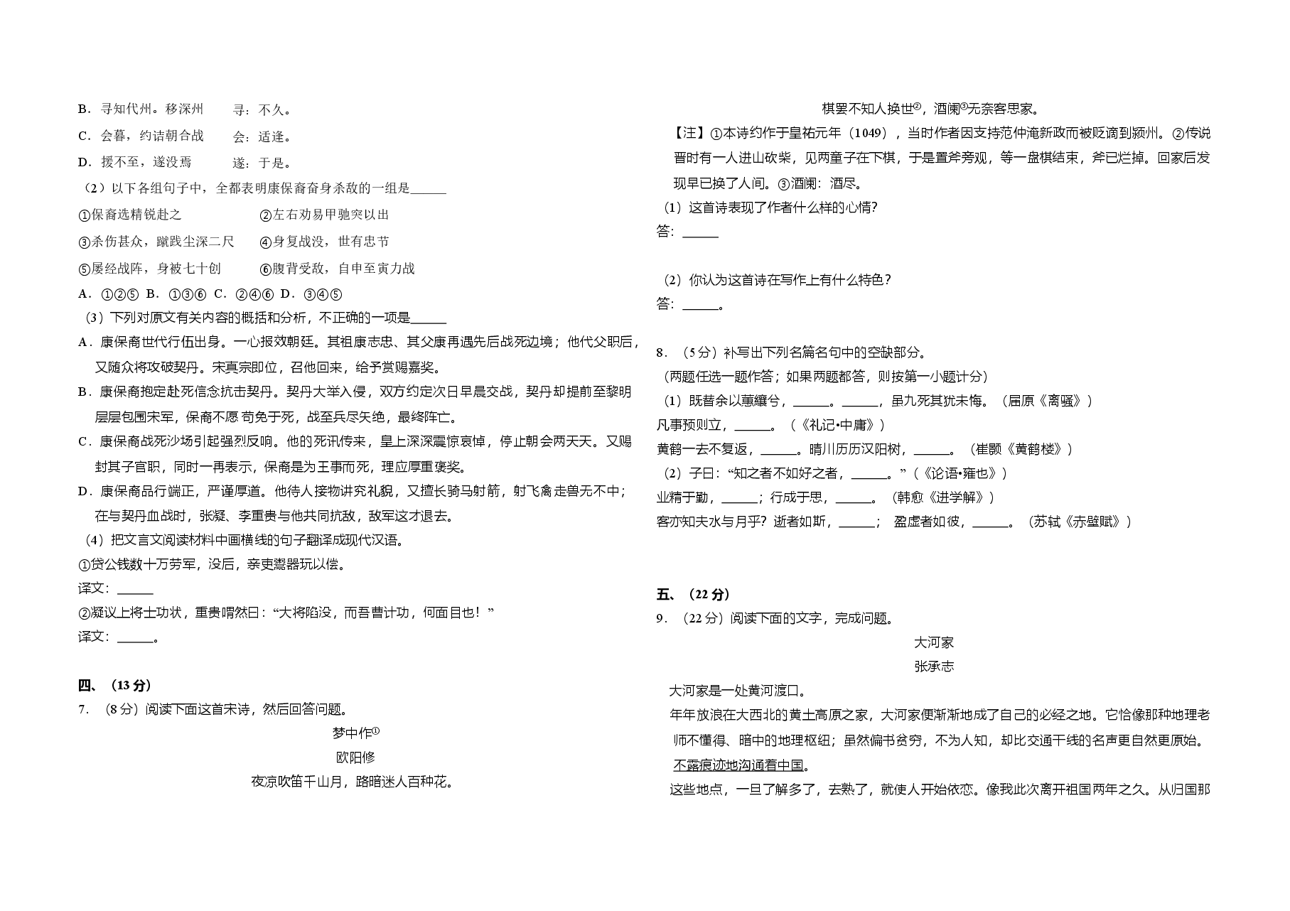 2010年全国统一高考语文试卷（大纲版ⅱ）（含解析版）.doc，第3页预览