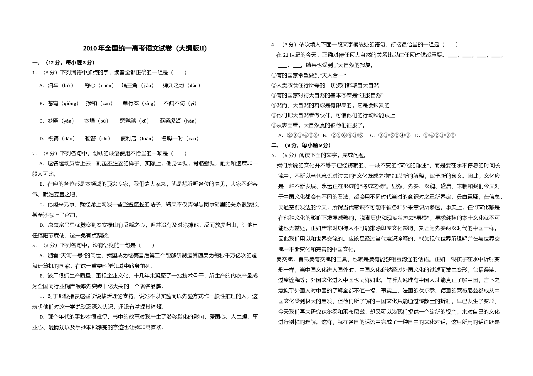 2010年全国统一高考语文试卷（大纲版ⅱ）（原卷版）.doc，第1页预览