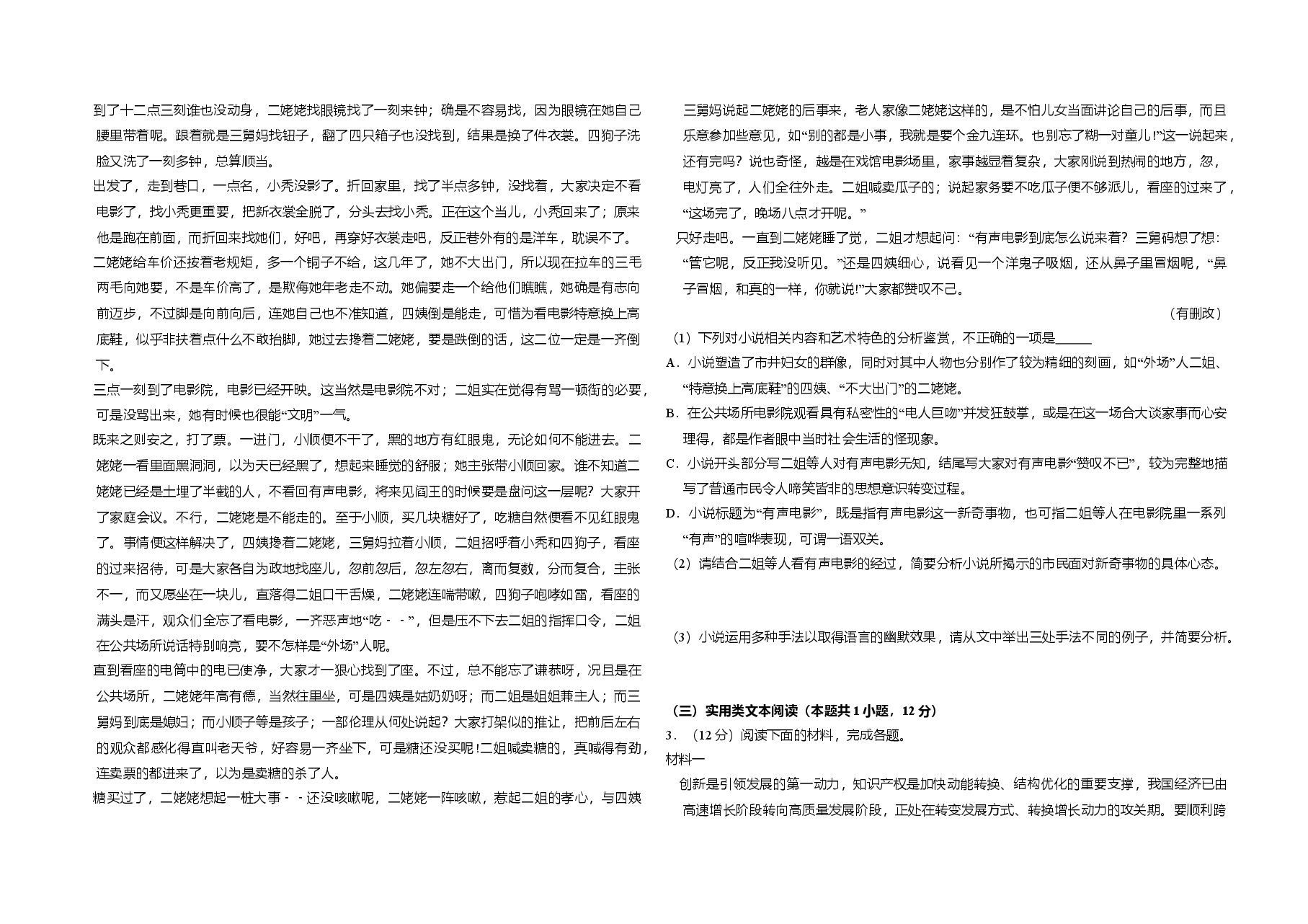 2018年全国统一高考语文试卷(新课标ⅱ)(原卷版).doc,第2页预览