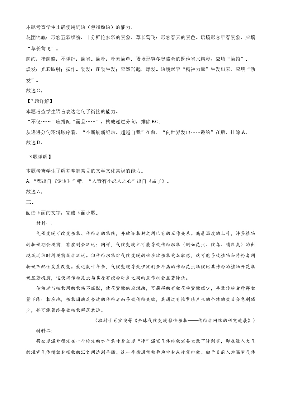 精品解析：2022年新高考天津语文真题（解析版）.docx，第2页预览