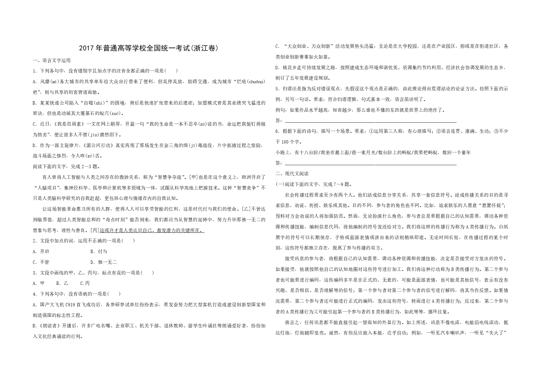 2017年浙江省高考语文(含解析版).pdf,第1页预览