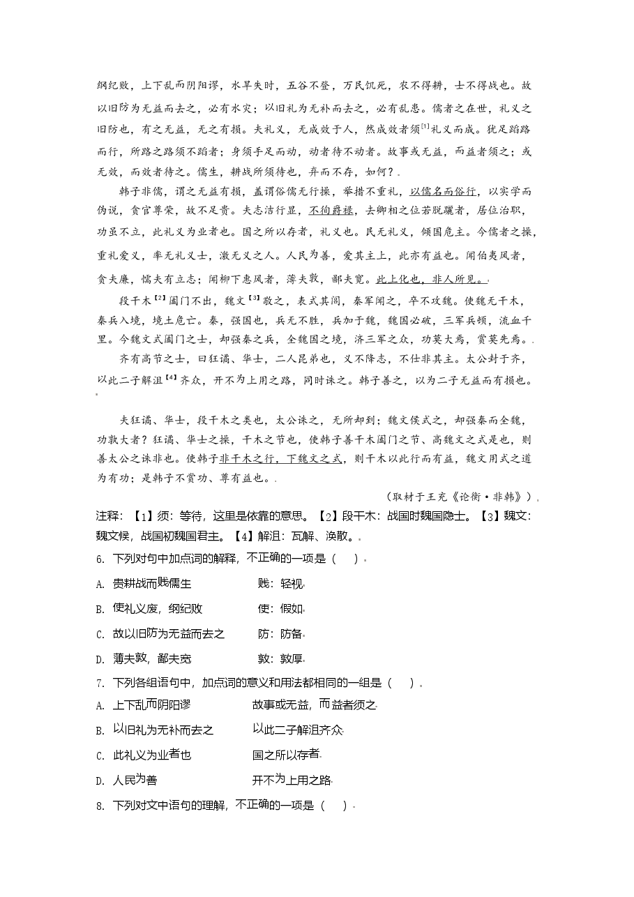 2021年北京市高考语文试卷(原卷版).doc,第3页预览