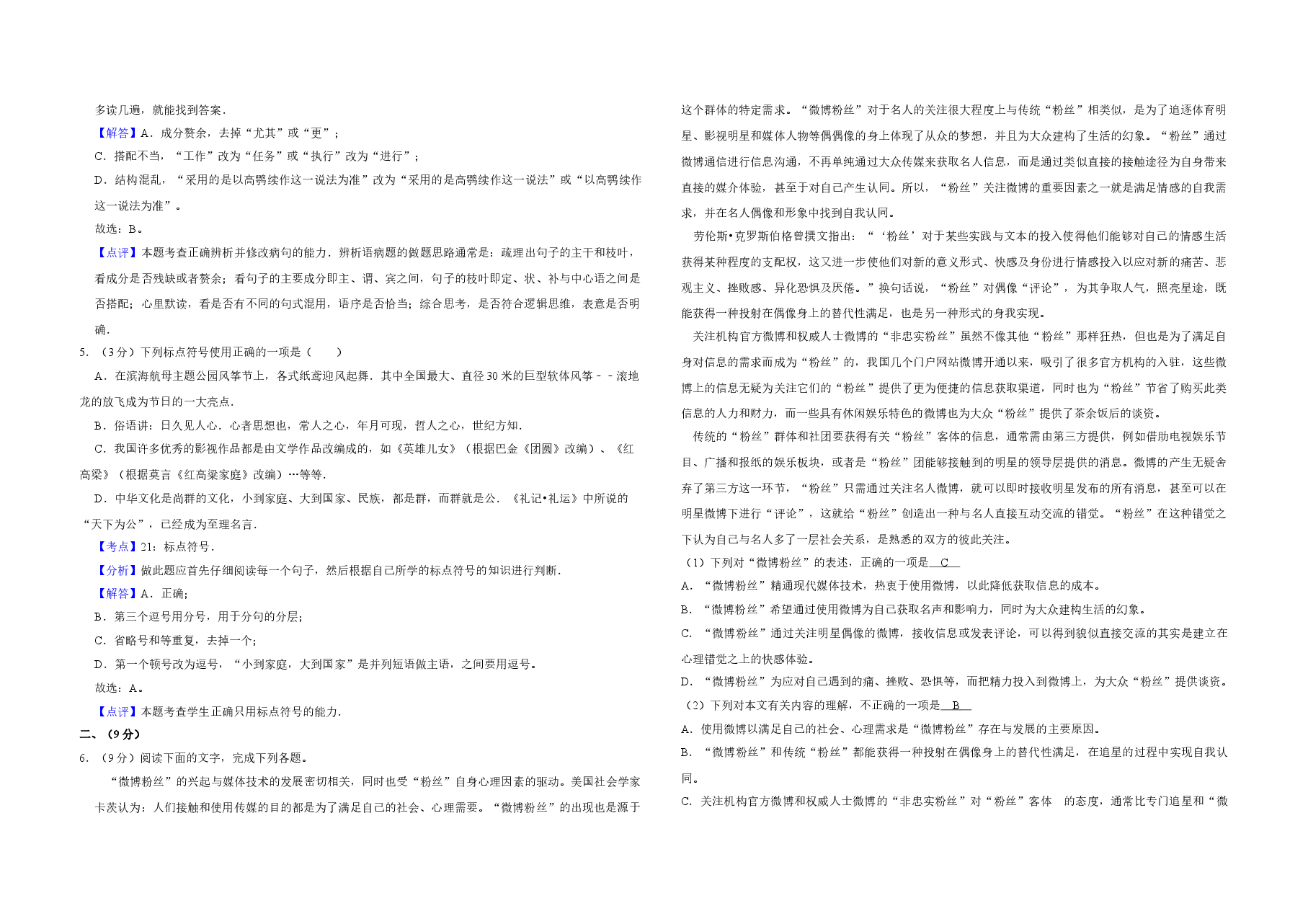 2013年天津市高考语文试卷解析版 .doc,第2页预览