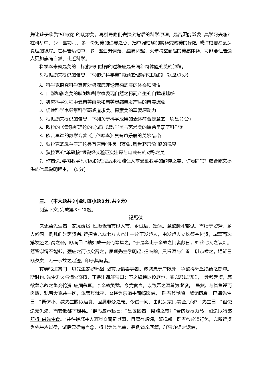 2014年重庆市高考语文试卷含答案.doc,第3页预览