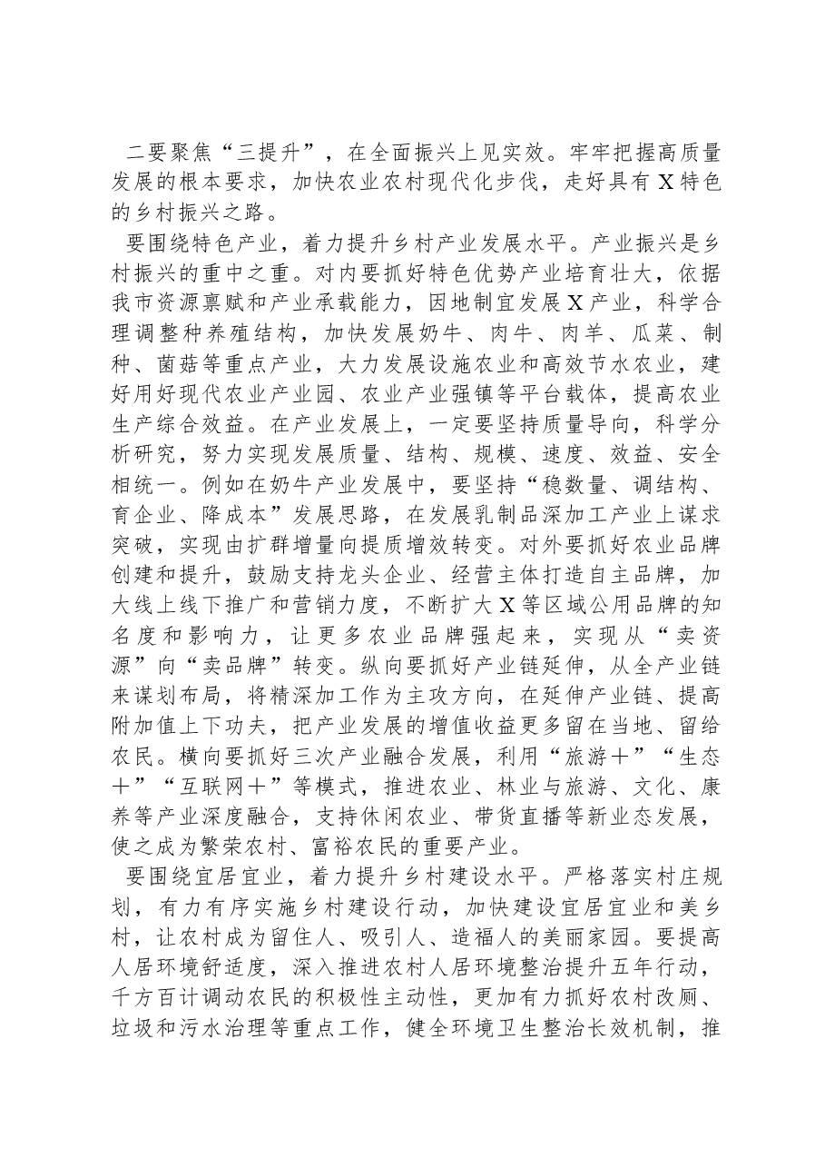书记在市委农村工作会议上的讲话.docx,第4页预览