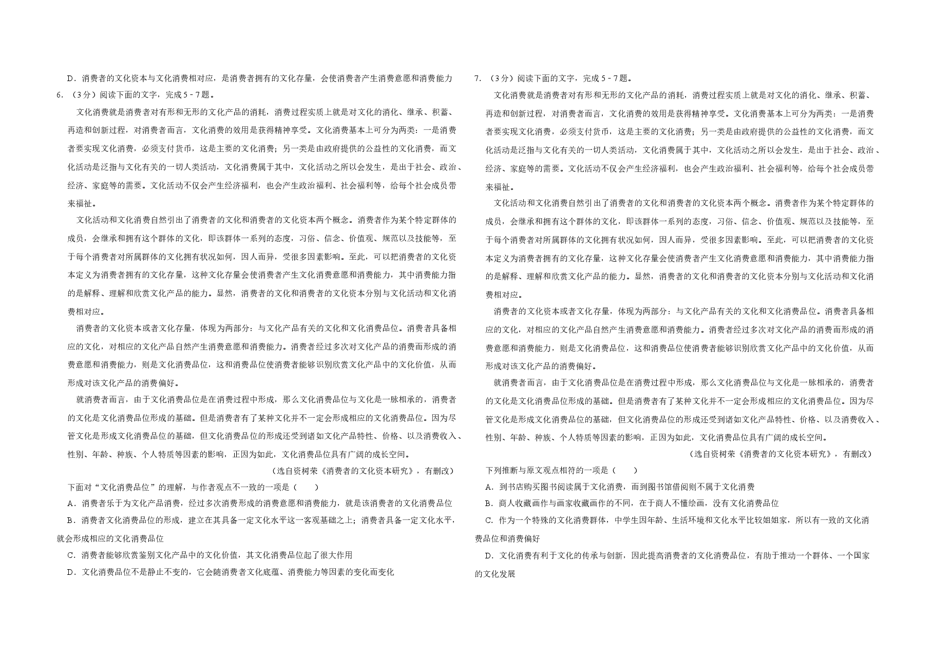 2016年天津市高考语文试卷   .doc，第2页预览
