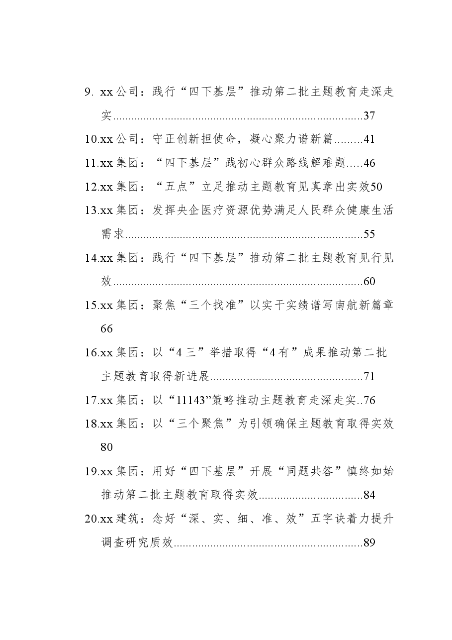 (23篇)2024年企业党建文稿汇编.docx,第2页预览