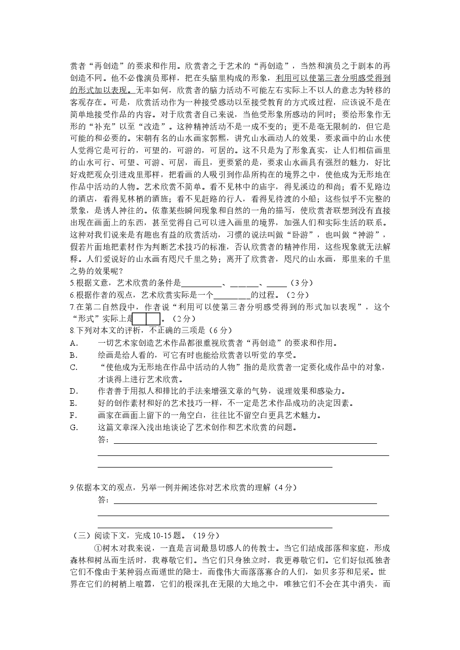 2000年上海高考语文真题试卷(答案版).doc,第2页预览