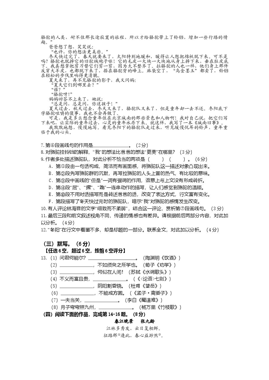 2012年上海高考语文真题试卷(原卷版).doc,第3页预览