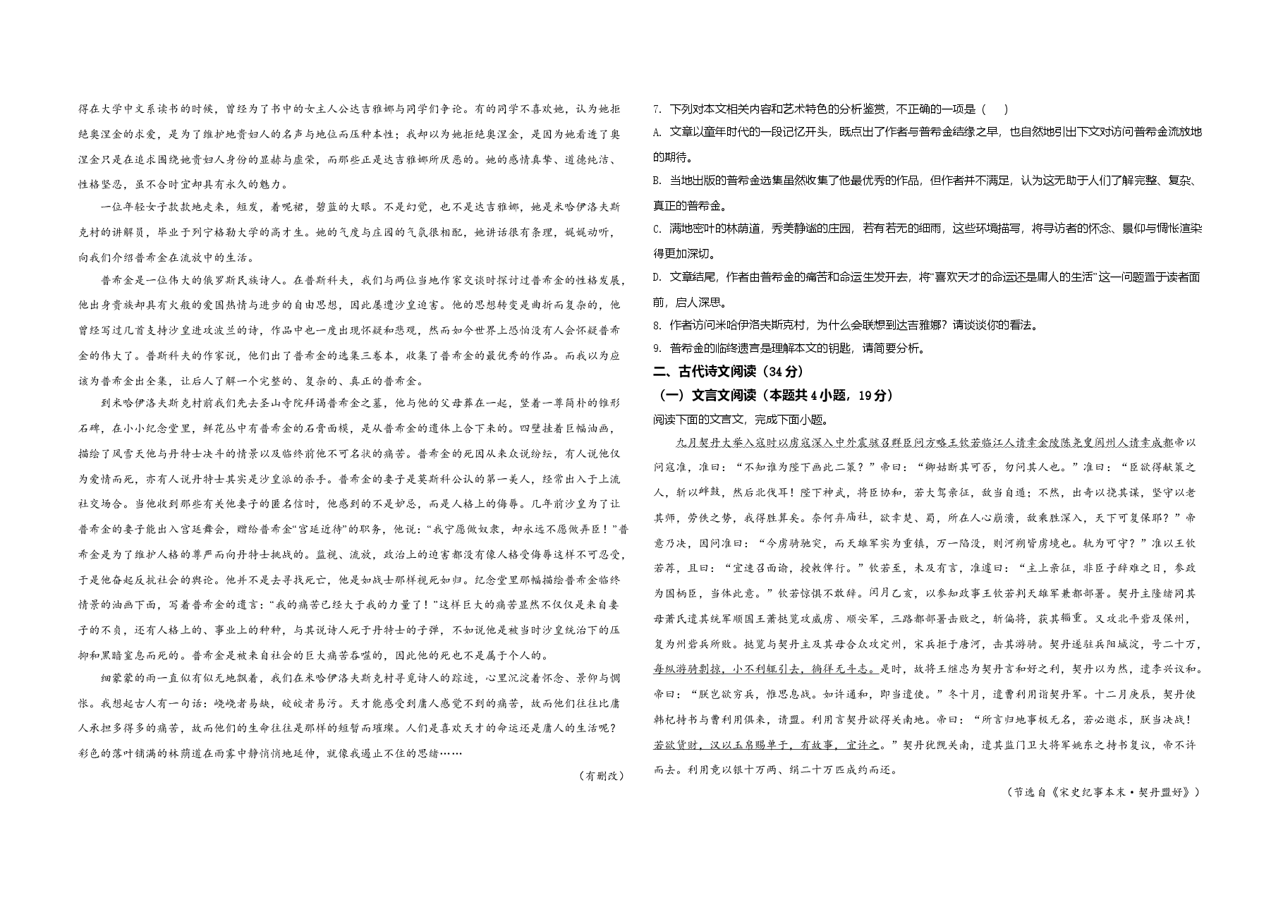 2021年全国统一高考语文试卷(新课标ⅲ)(原卷版).doc,第3页预览