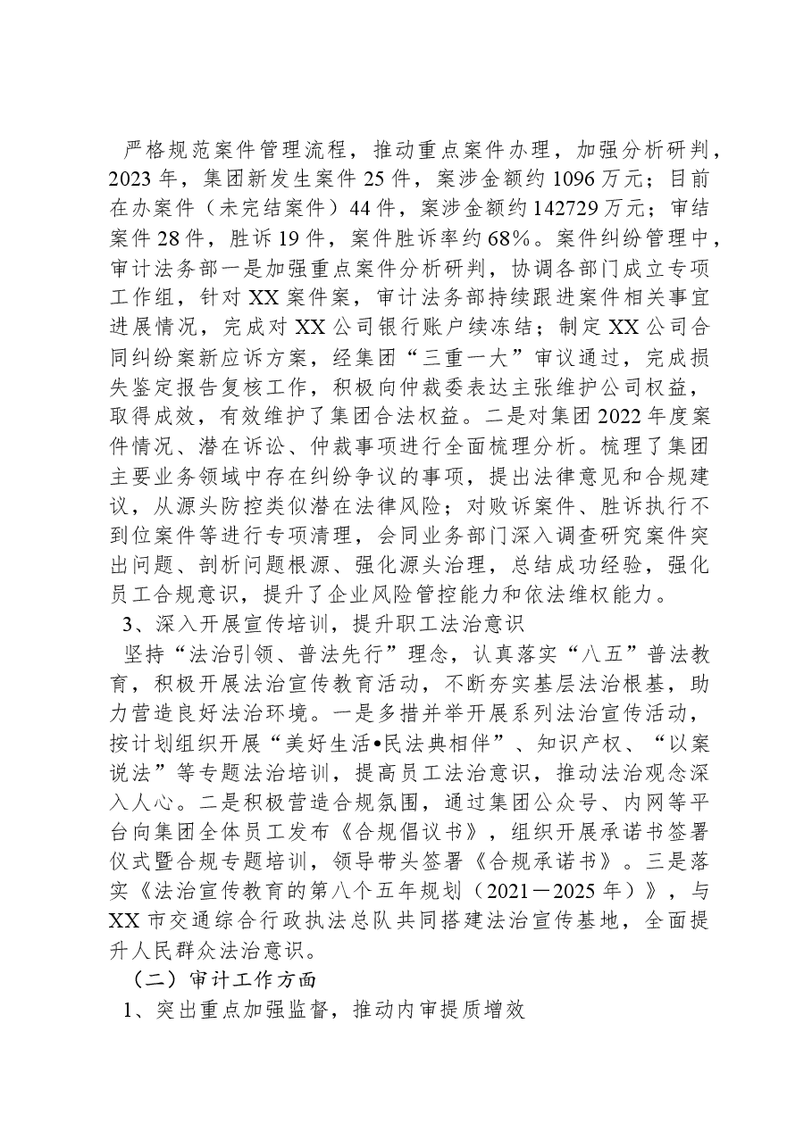 国企职能部门2023年度工作总结暨2024年度工作思路.docx,第3页预览
