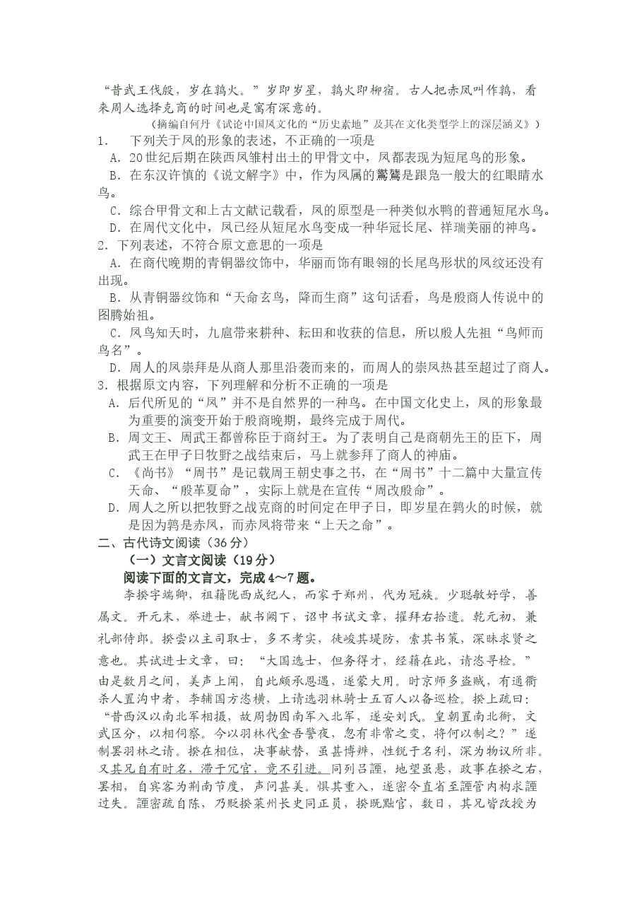 2013年高考贵州省语文试题及答案.doc，第2页预览