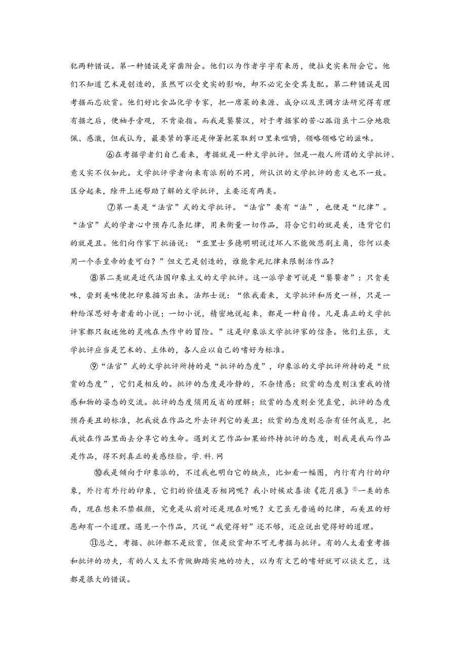 2016年上海高考语文真题试卷(原卷版).doc,第2页预览