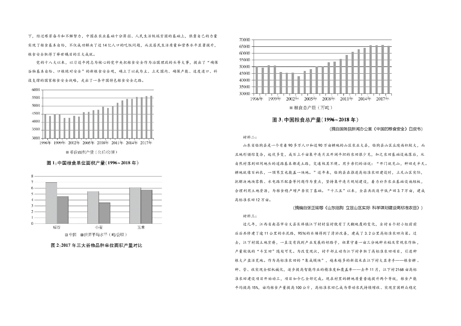 2021年全国统一高考语文试卷(新课标ⅱ)(原卷版).doc,第2页预览