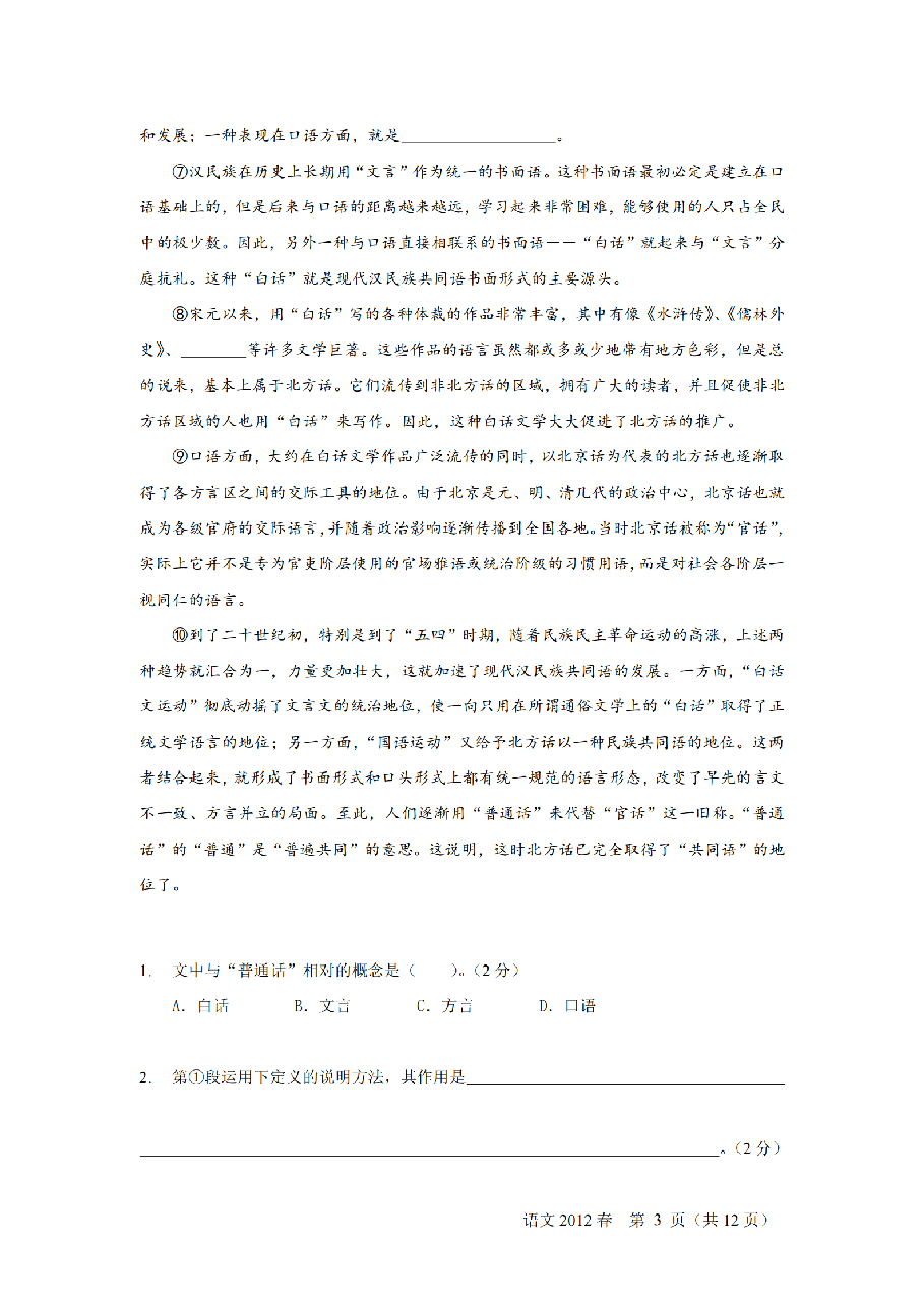 2012-2015春考语文含答案.pdf,第2页预览