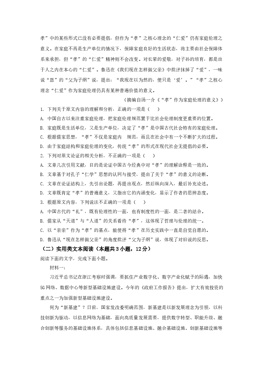 2020年福建省高考语文试题(含答案).doc,第2页预览