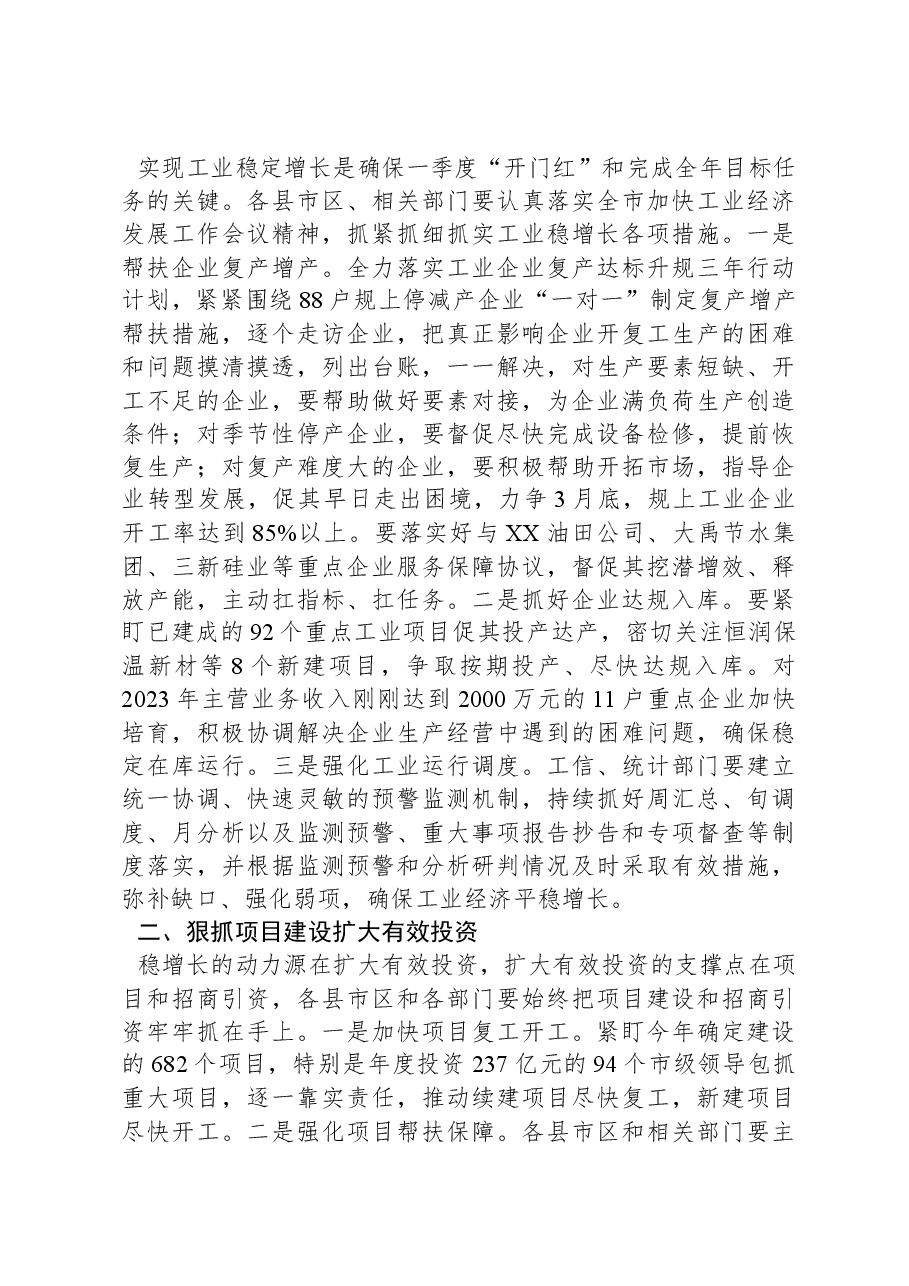 在全市经济一季度“开门红”调度会议上的讲话.docx,第3页预览