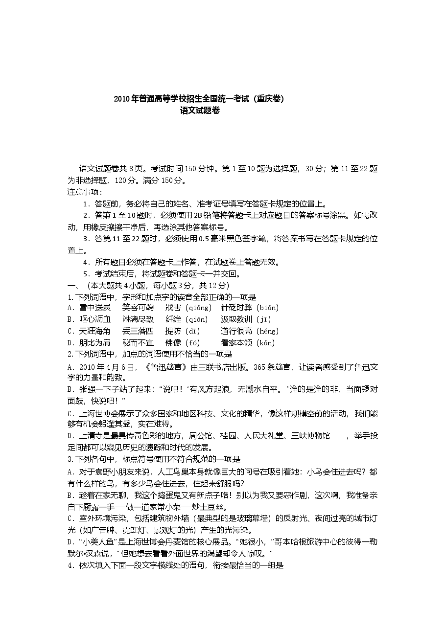 2010年重庆市语文高考试卷及答案.doc，第1页预览