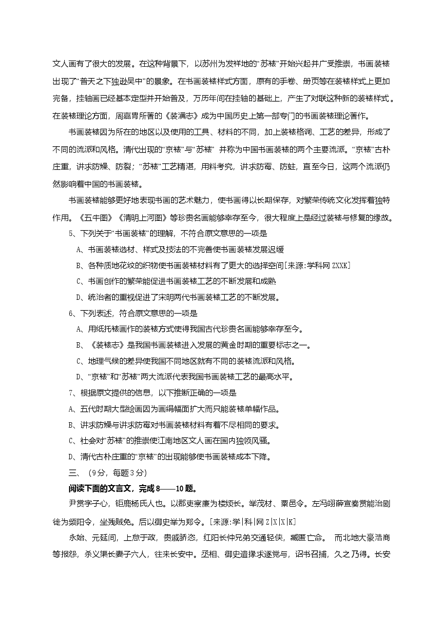 2010年高考四川语文试题及参考答案.doc,第3页预览