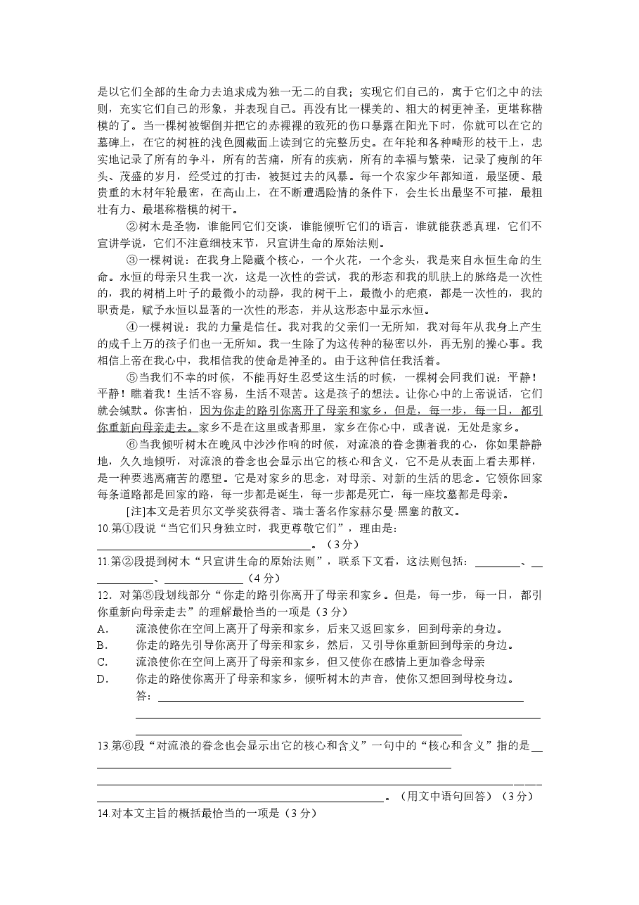 2000年上海高考语文真题试卷(答案版).doc,第3页预览