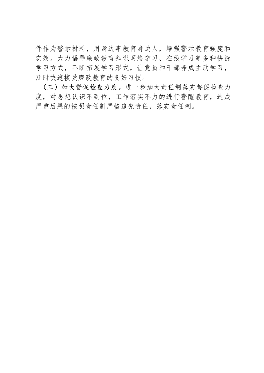 2023年度银行党支部书记述职述德述廉报告.docx，第4页预览