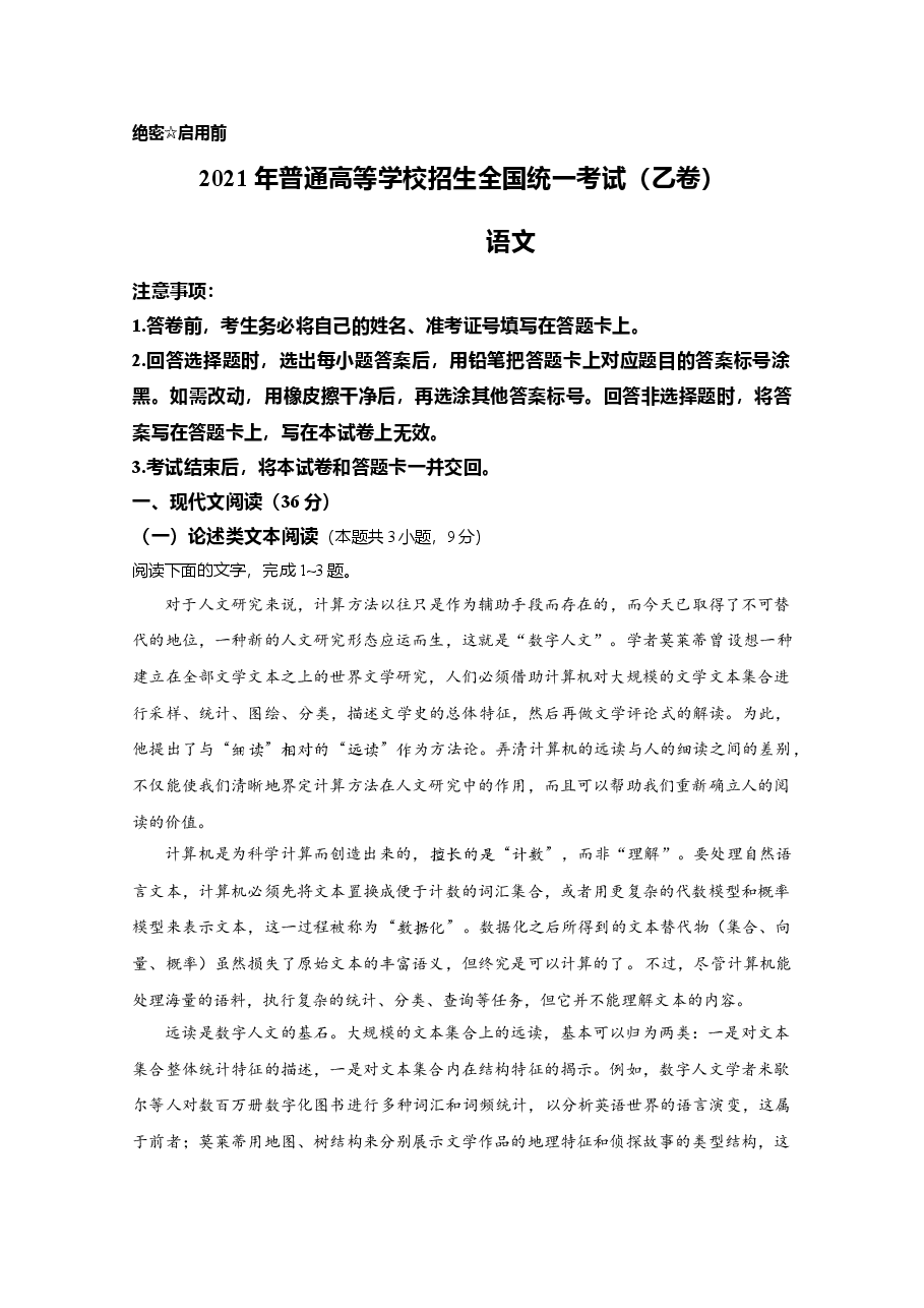 2021年全国统一高考语文试卷(新课标ⅰ)(原卷版).doc,第1页预览