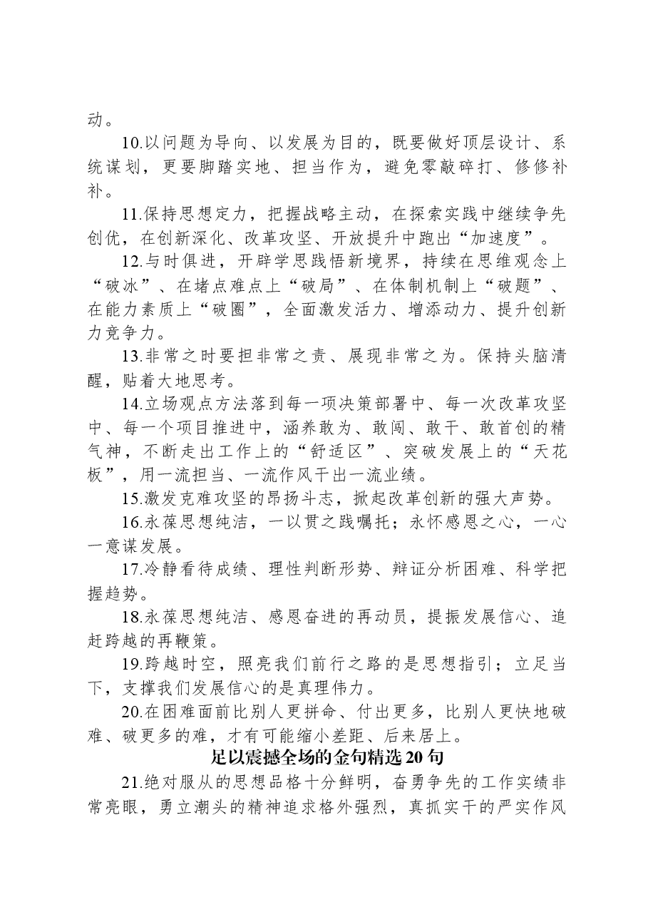 金句精选100句20240215.docx,第2页预览