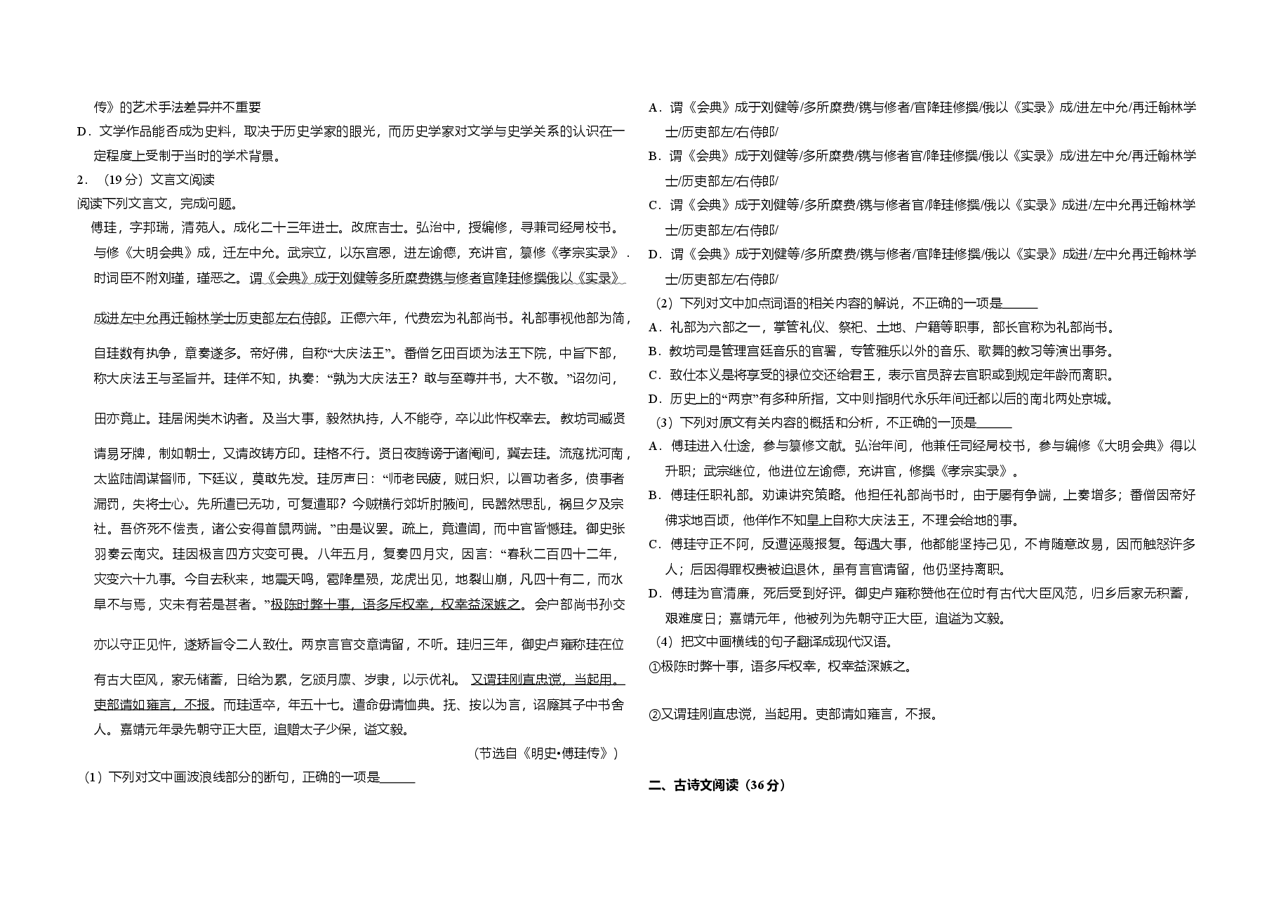 2016年全国统一高考语文试卷(新课标ⅲ)(含解析版).doc,第2页预览