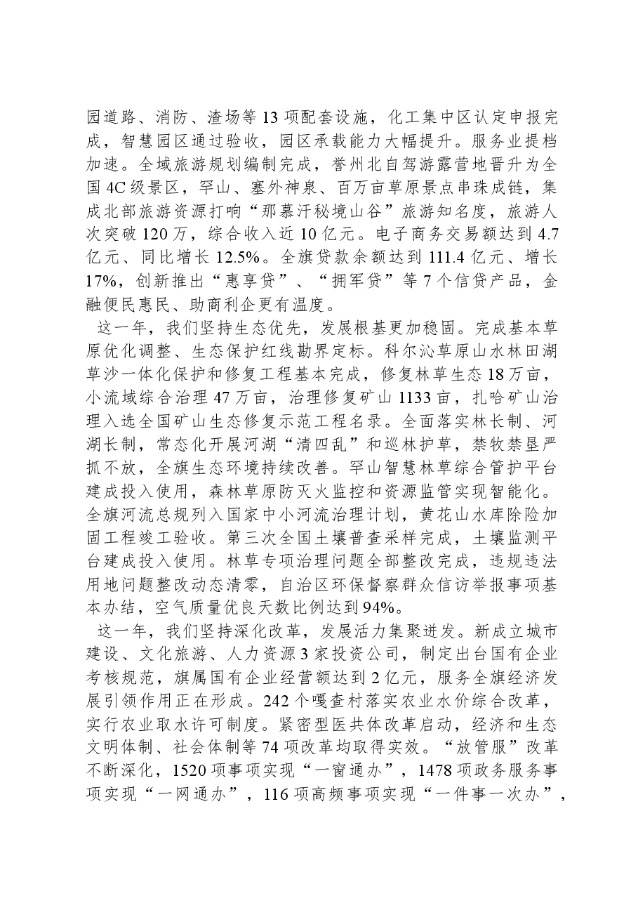 2024年扎鲁特旗政府工作报告.docx,第3页预览