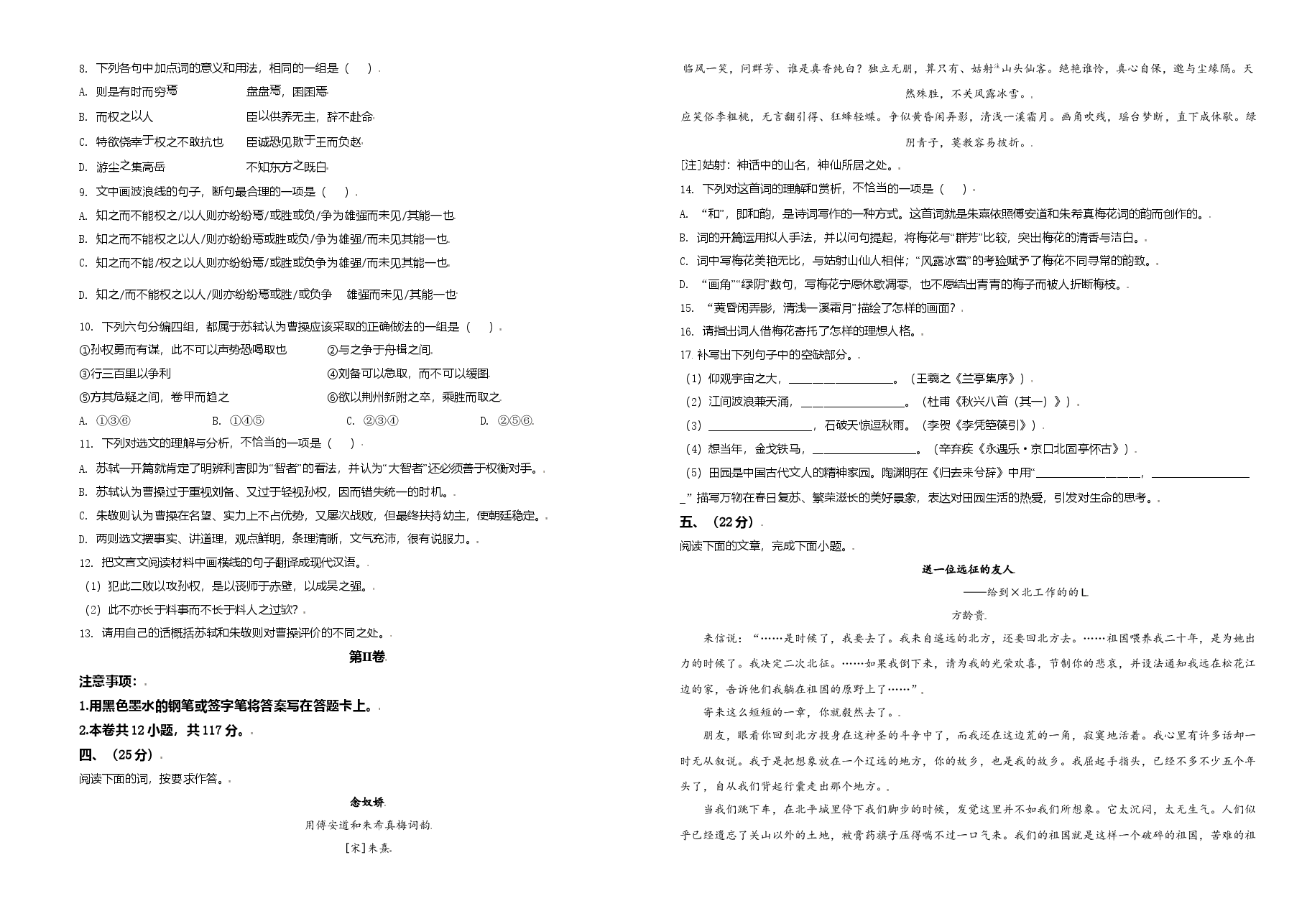 2021年天津市高考语文试卷 .doc,第3页预览