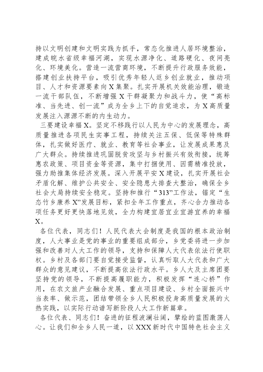党委书记在乡人大三次会议上的讲话.docx,第3页预览