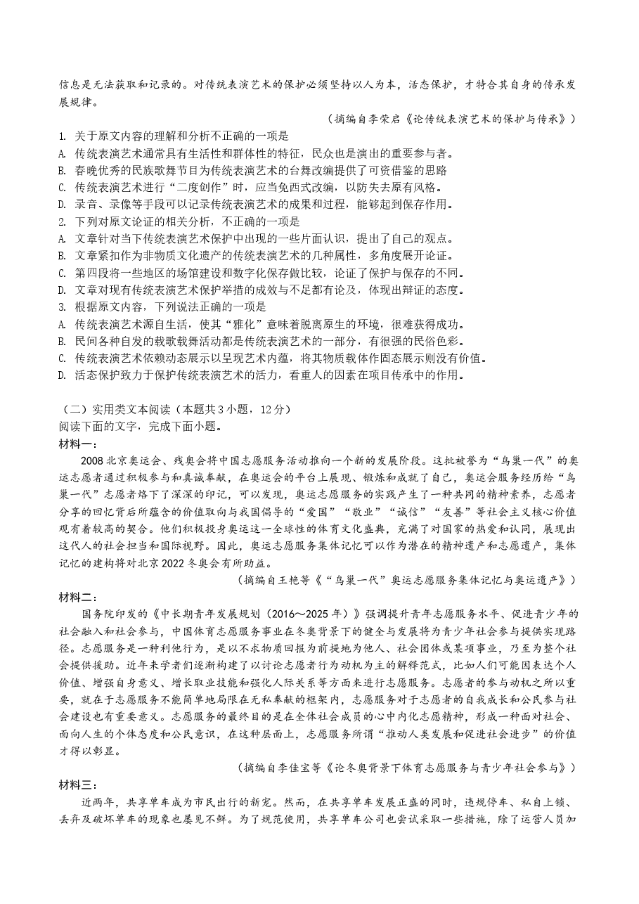 2019年高考四川语文试题及参考答案.doc,第2页预览