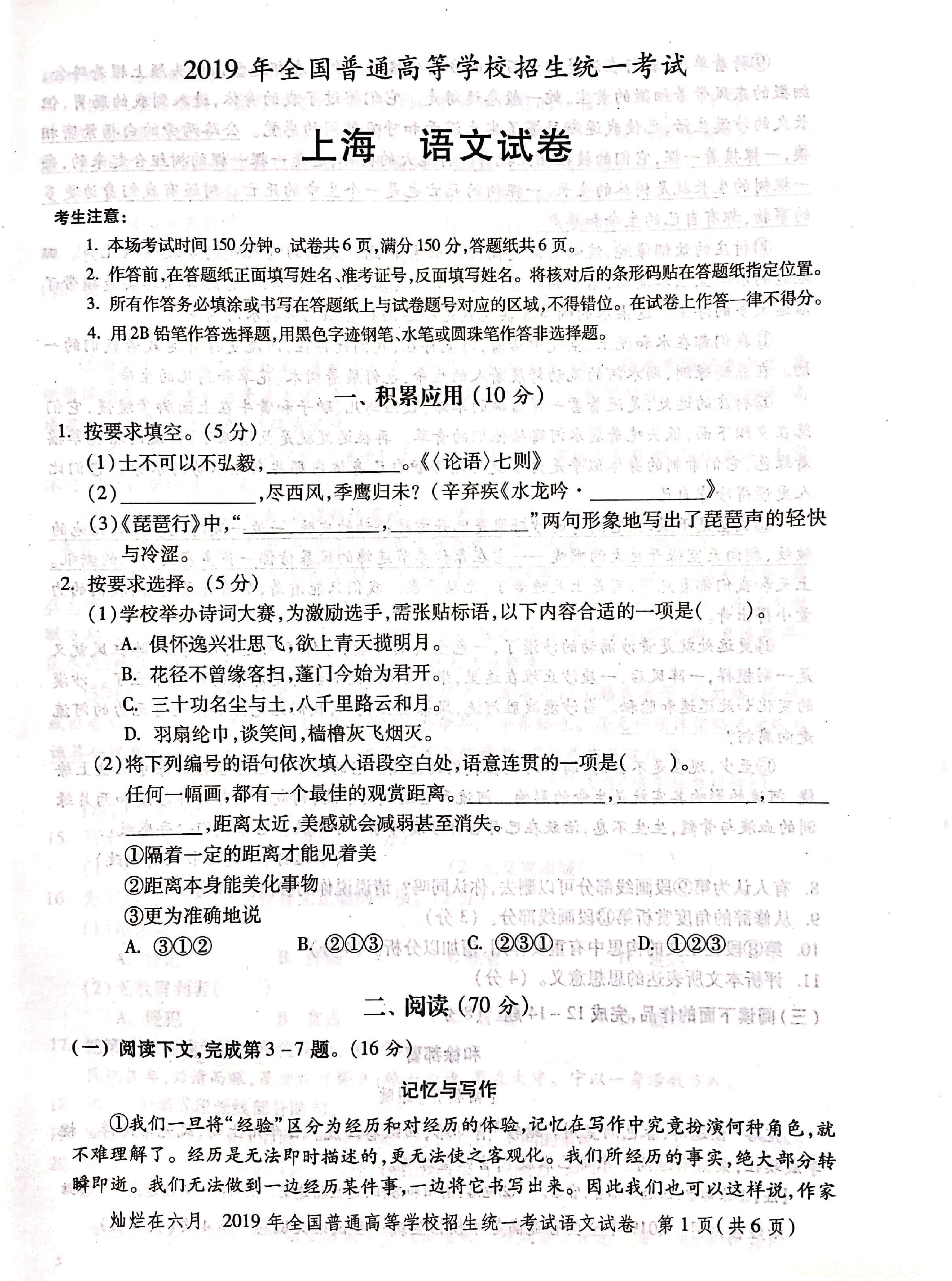 2019年上海高考语文真题试卷(PDF版).pdf,第1页预览