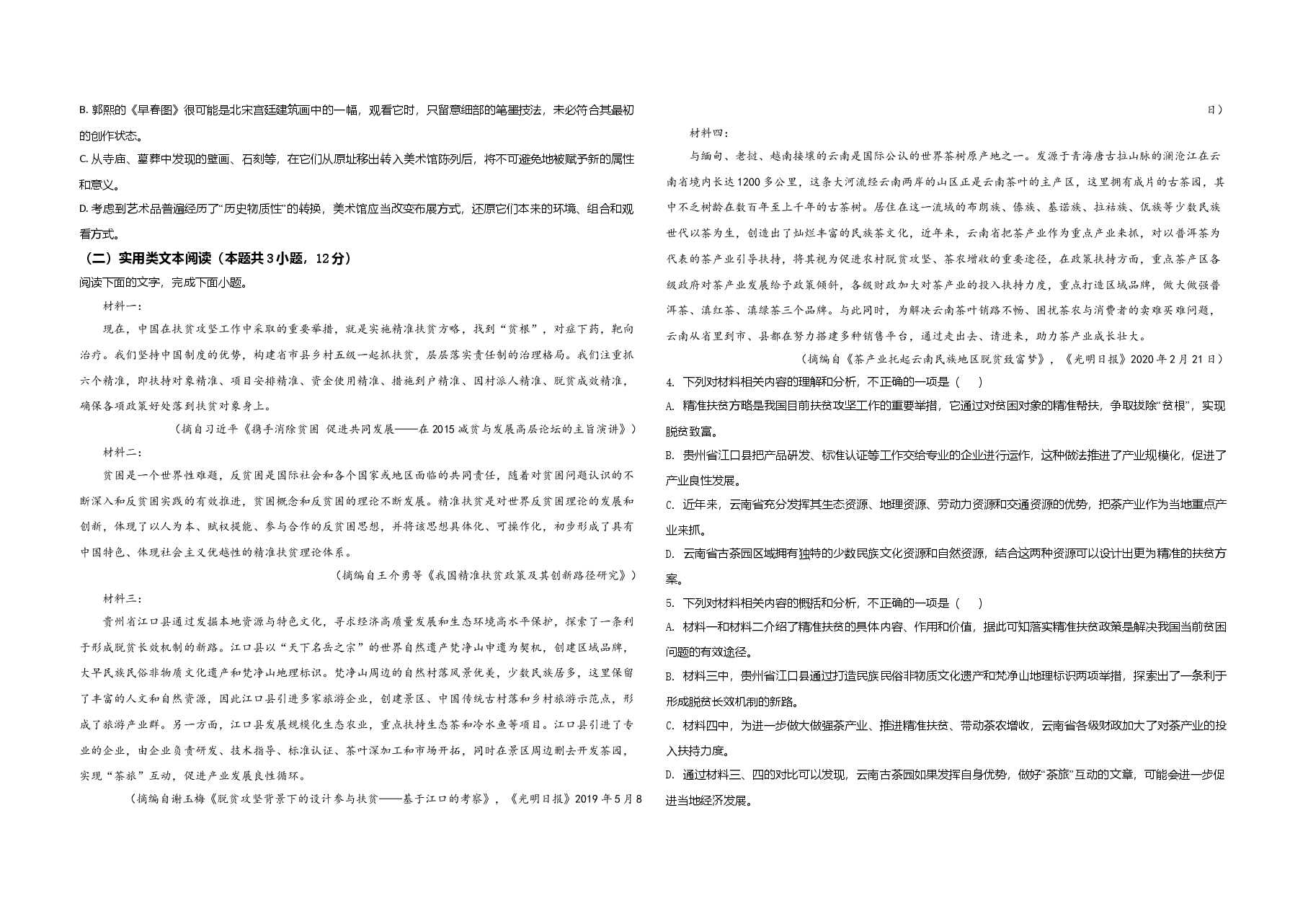 2020年全国统一高考语文试卷(新课标ⅱ)(原卷版).doc,第2页预览