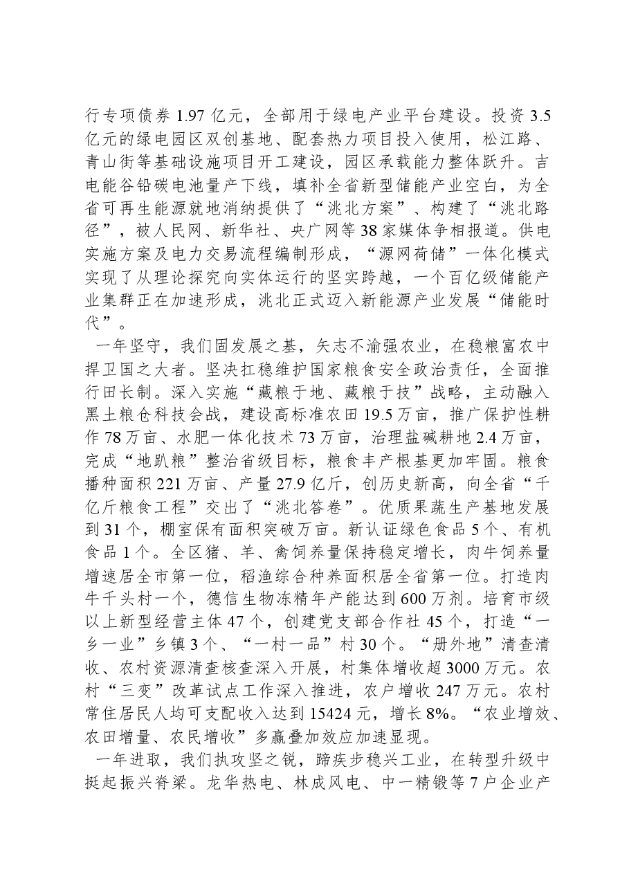 2024年洮北区政府工作报告.docx,第2页预览