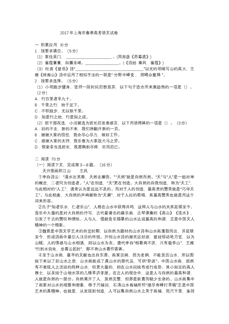 2017上海春考语文试卷 (原卷版).docx,第1页预览