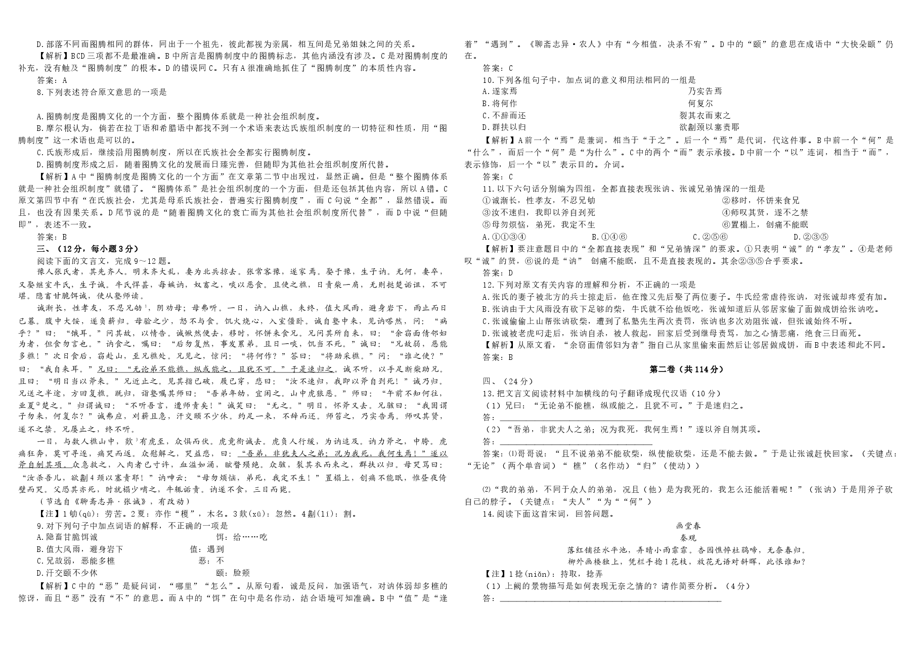 2008年高考真题 语文(山东卷)（含解析版）.doc，第2页预览