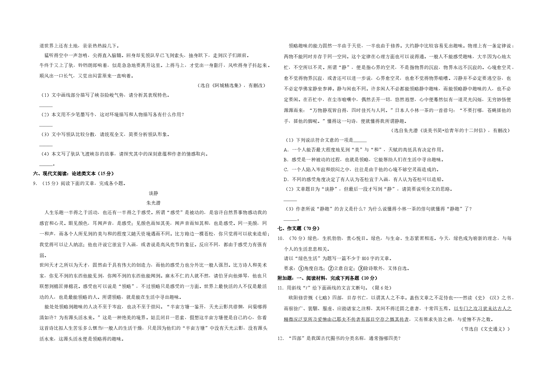 2010年江苏省高考语文试卷   .doc，第3页预览