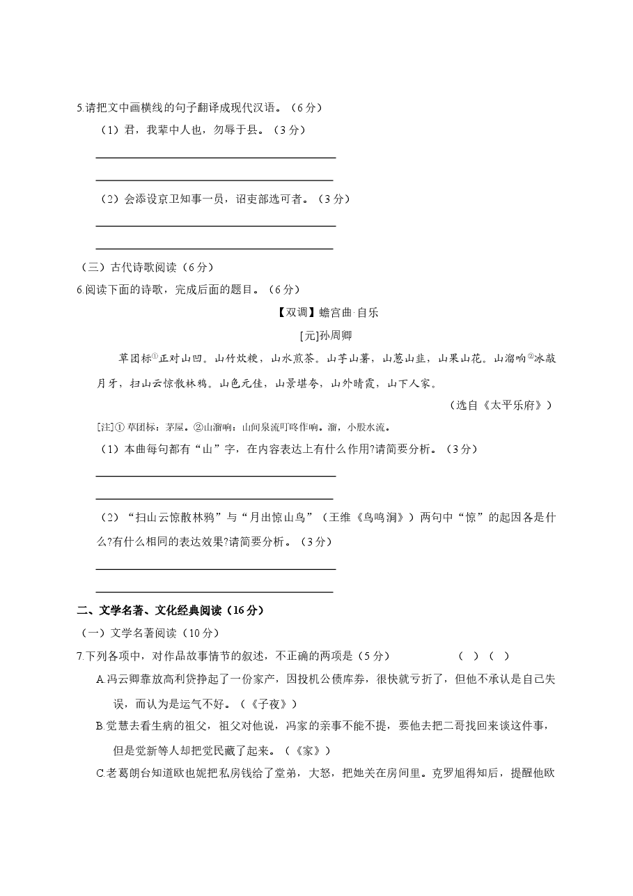 2014年福建省高考语文试题(含答案).doc,第3页预览